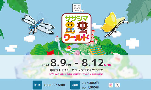 昆虫ワールド