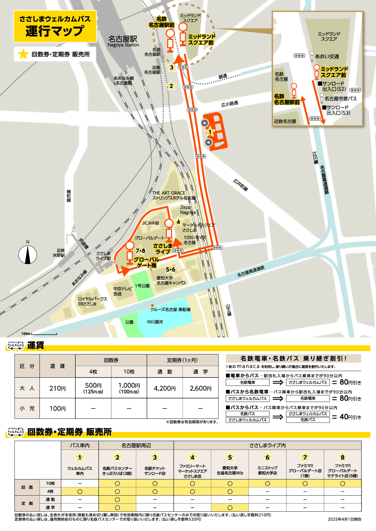 2025ウェルカムバスA4チラシ_裏_無害化済_無害化済