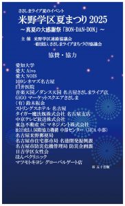 協賛協力