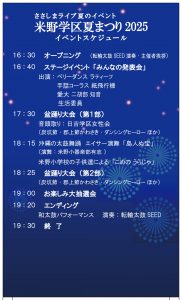 イベントスケジュール