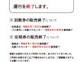 ウェルカムバス運行終了のお知らせ A4チラシ 251027_無害化済