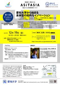 第15回アシタシアサロン