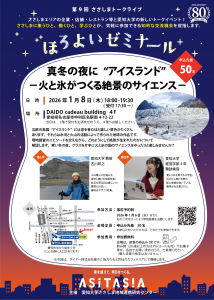 アシタシア_第9回トークライブ_チラシ