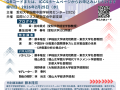 ICCS公開講演会